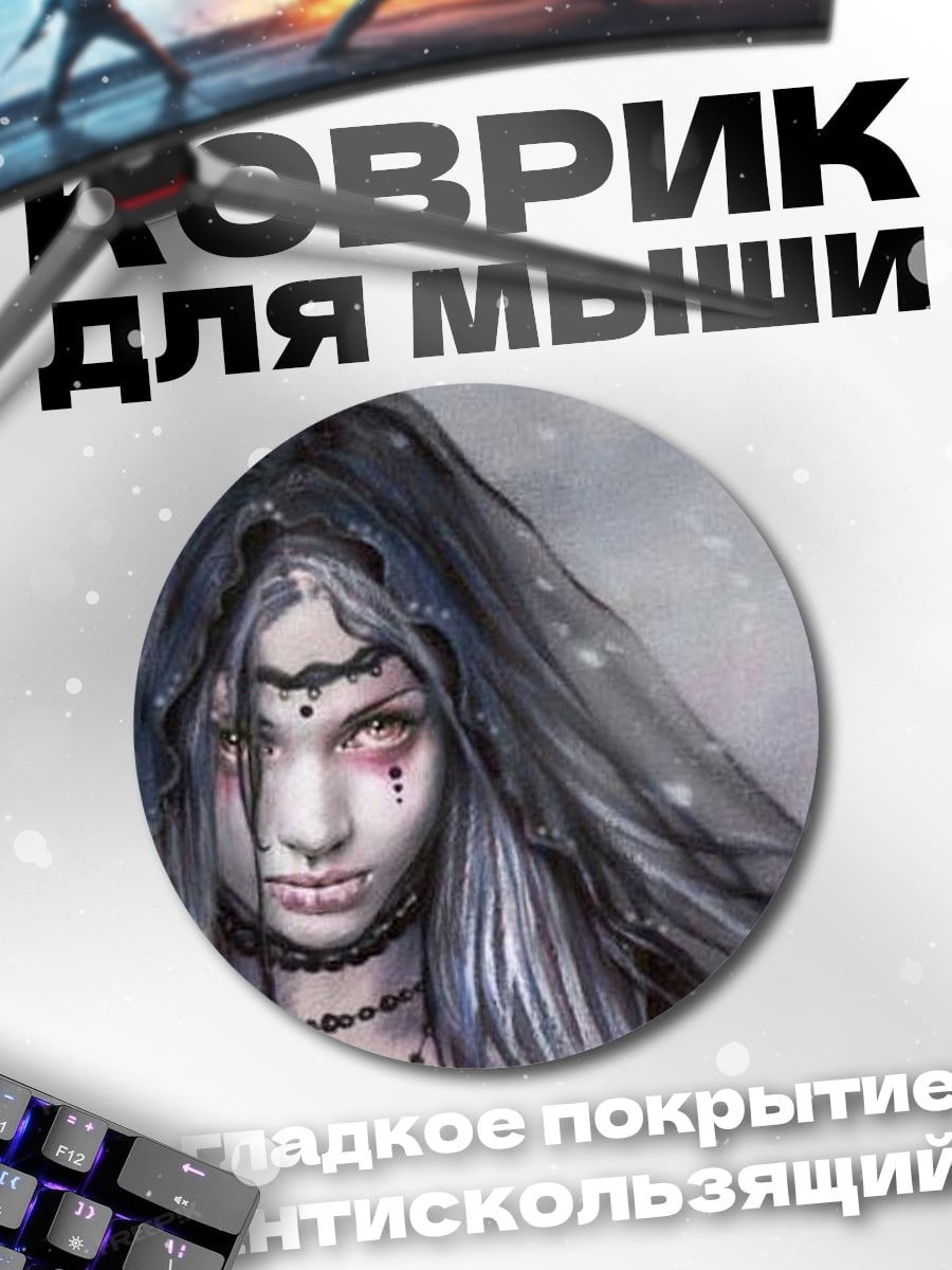 Коврик круглый Готическая невеста