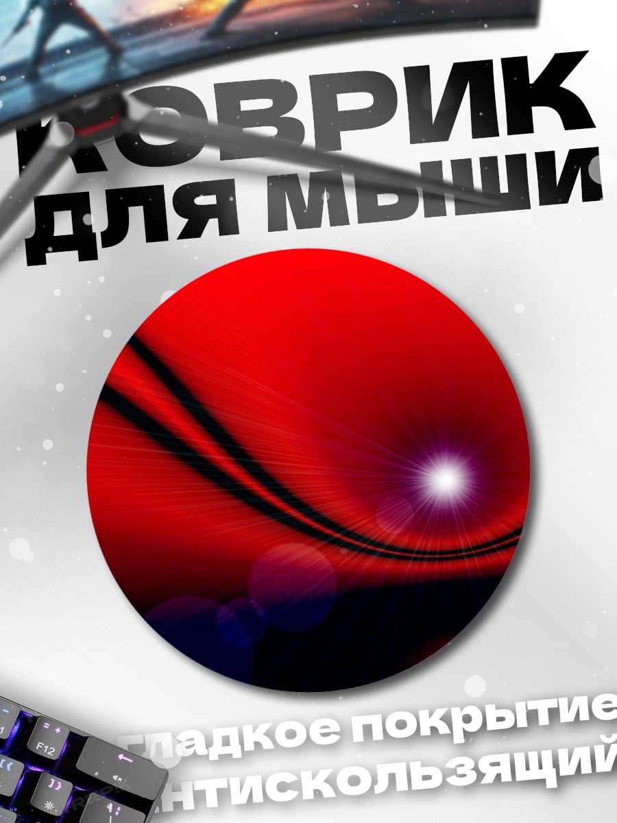 Коврик круглый Красная абстракция