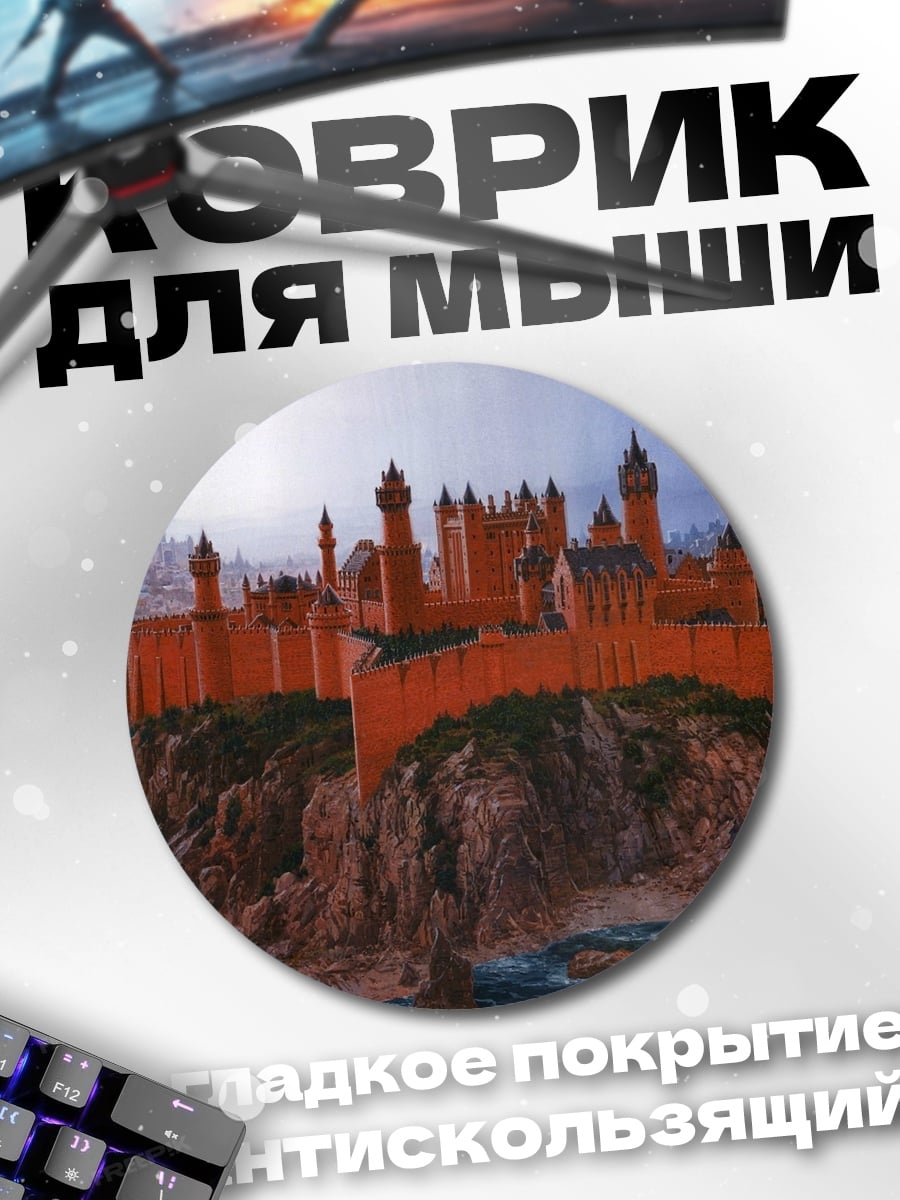 Коврик круглый Оранжевый город на скале