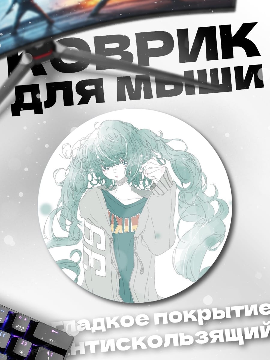 Коврик круглый аниме девушка