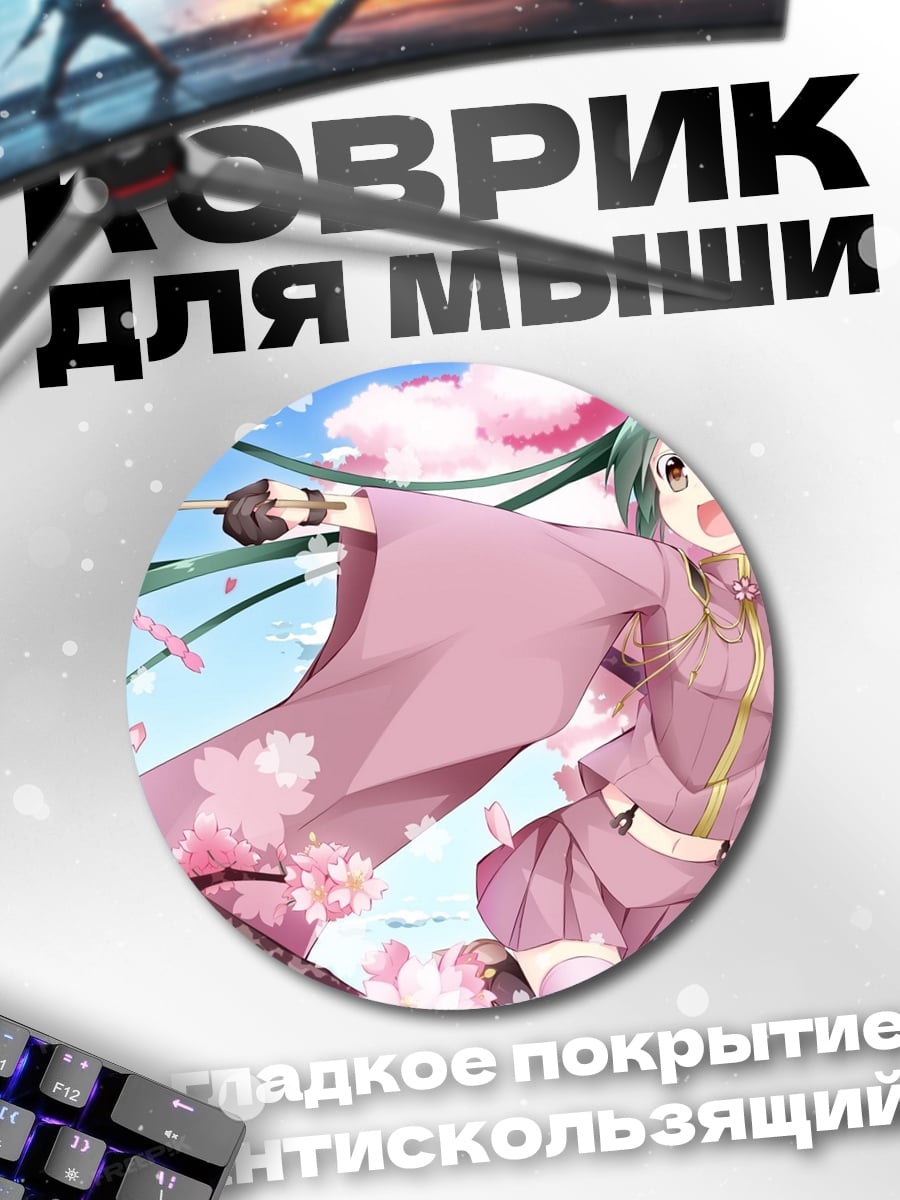 Коврик круглый аниме весна