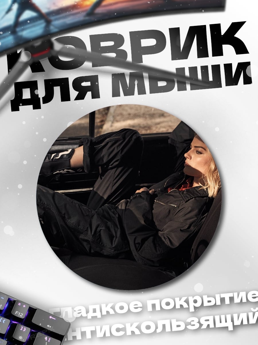 Коврик круглый Девушка в машине