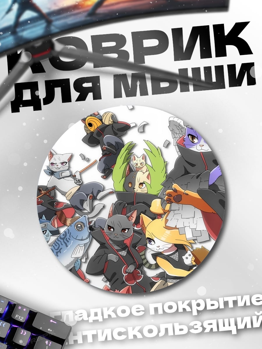 Коврик круглый коты-ниндзя