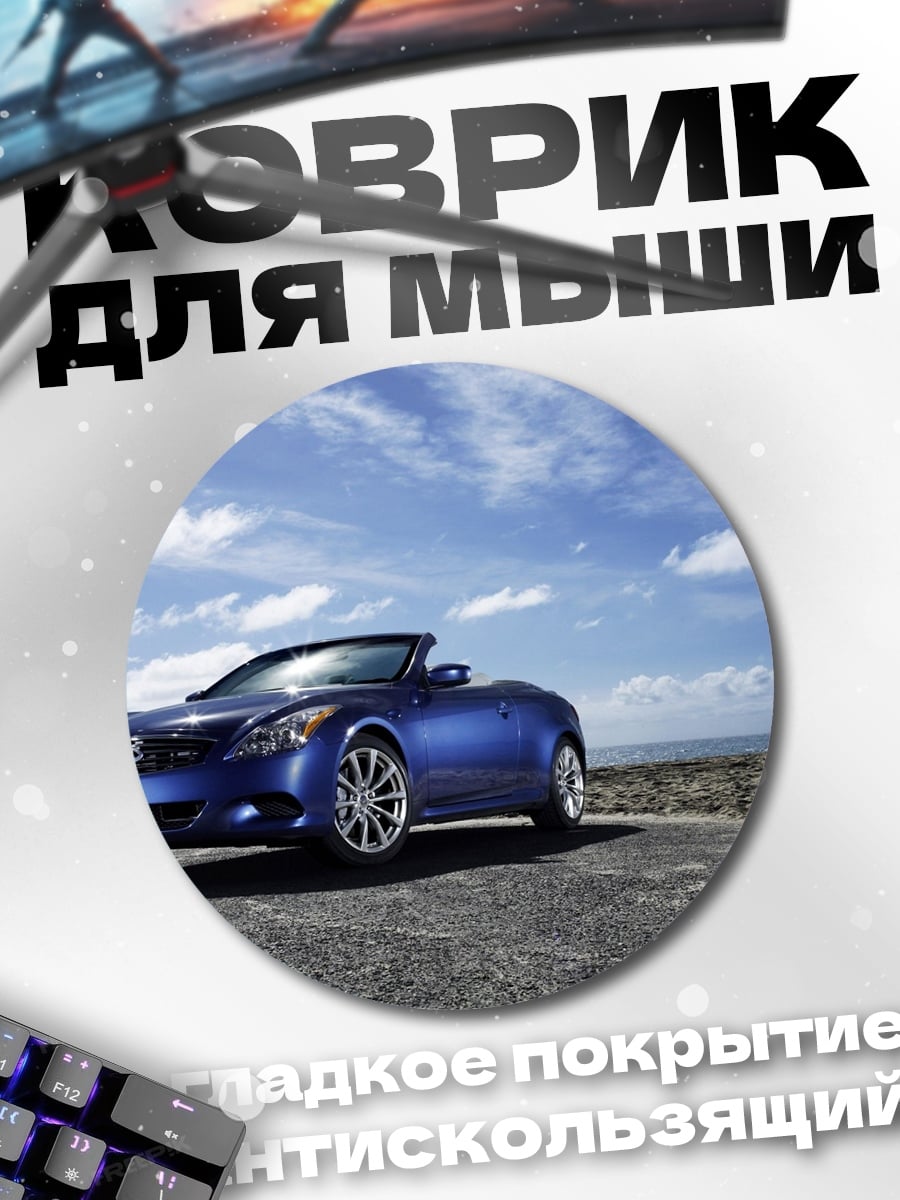 Коврик круглый синий кабриолет