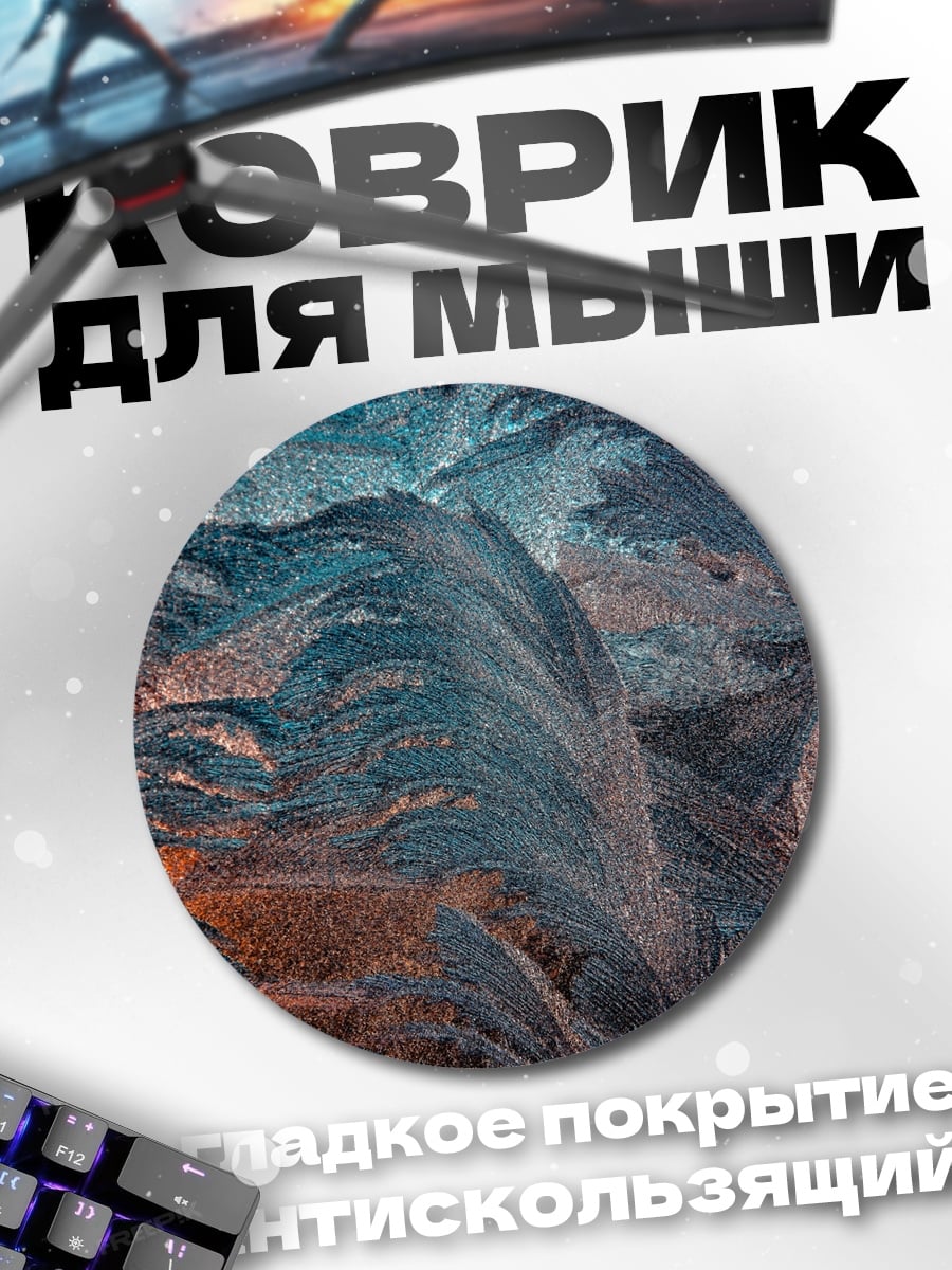 Коврик круглый абстрактный узор