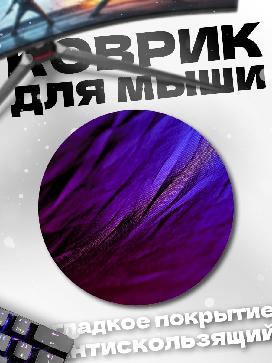 Коврик круглый фиолетовые полосы
