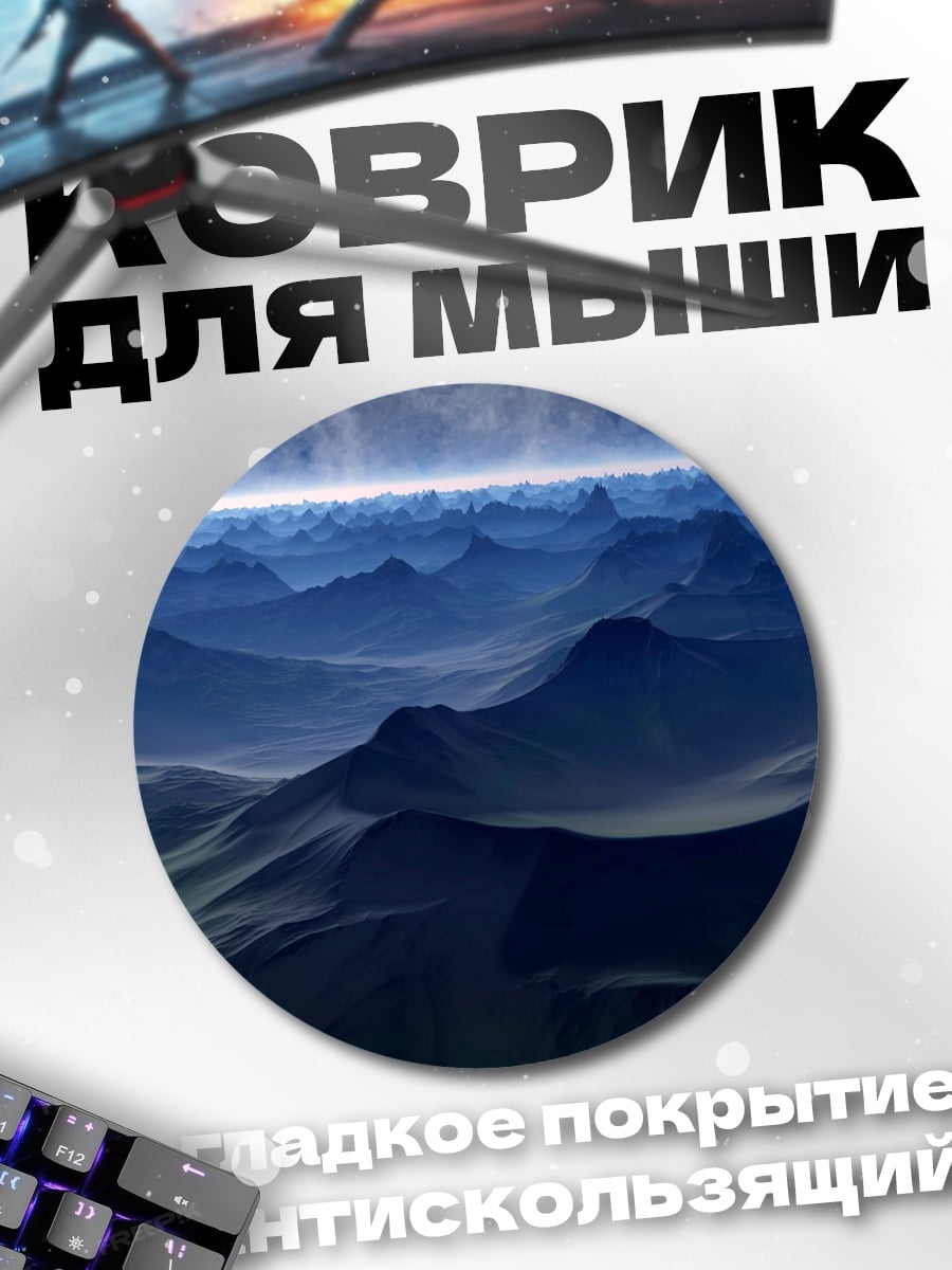 Коврик круглый Горный пейзаж ночь