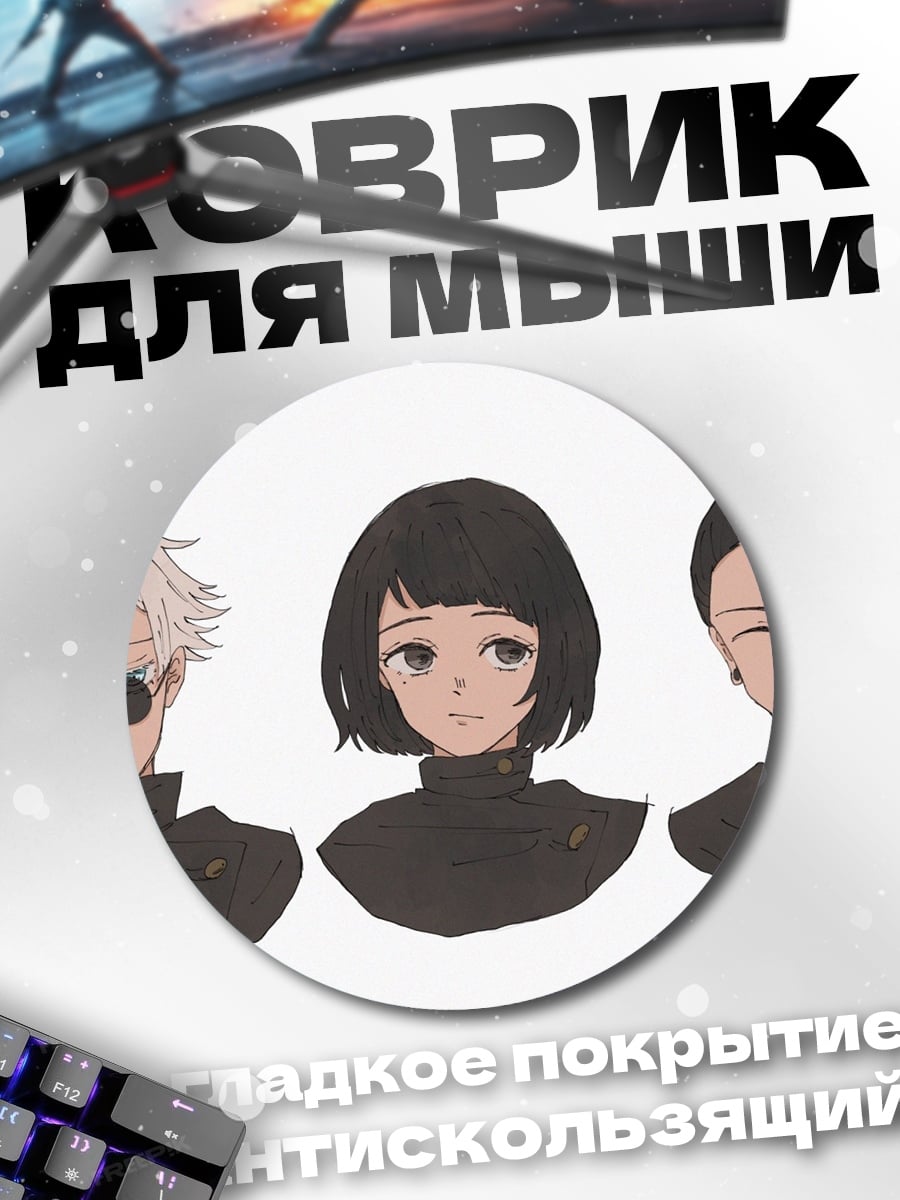 Коврик круглый Аниме персонажи трио