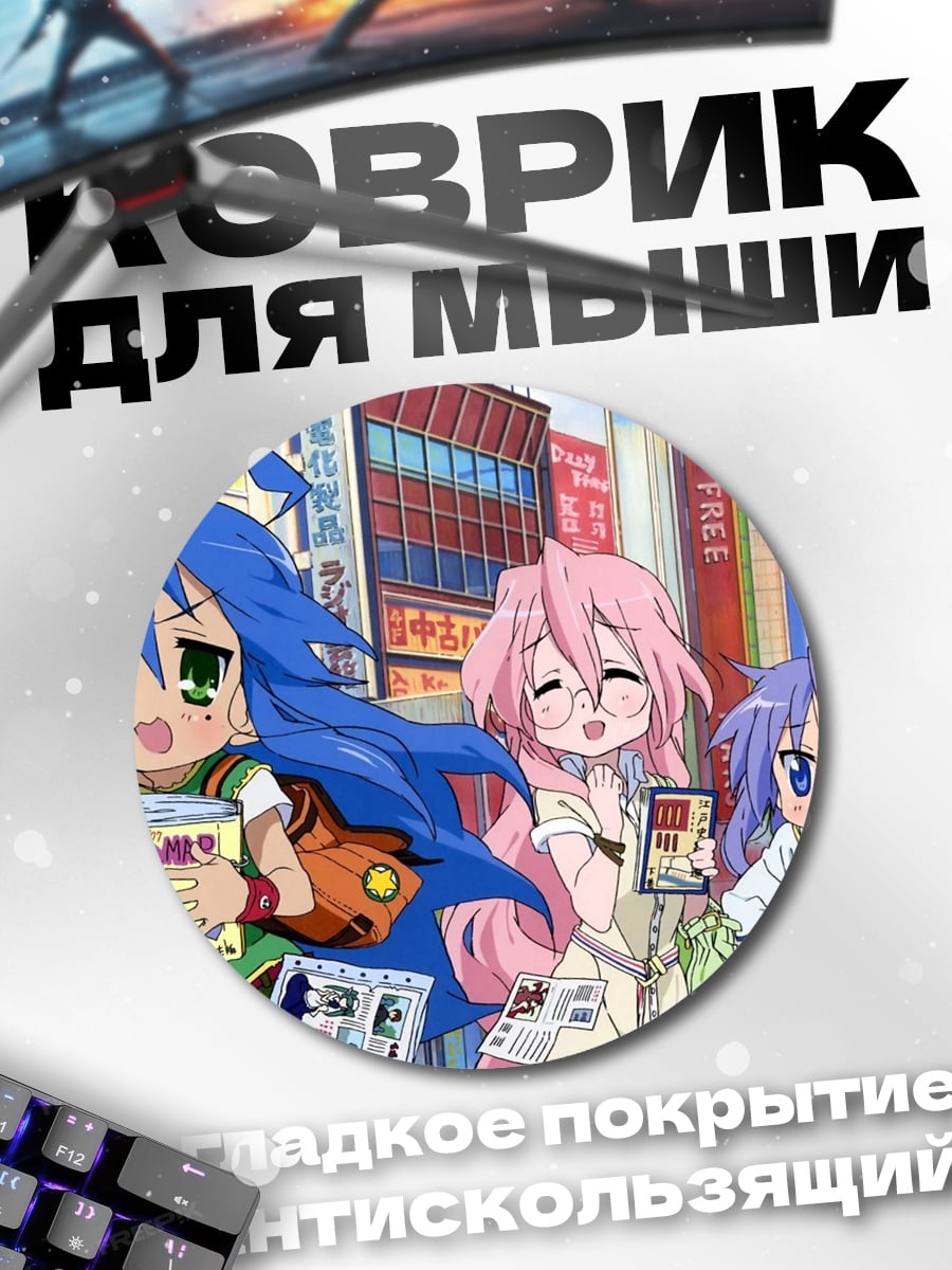 Коврик круглый Аниме девушки на улице
