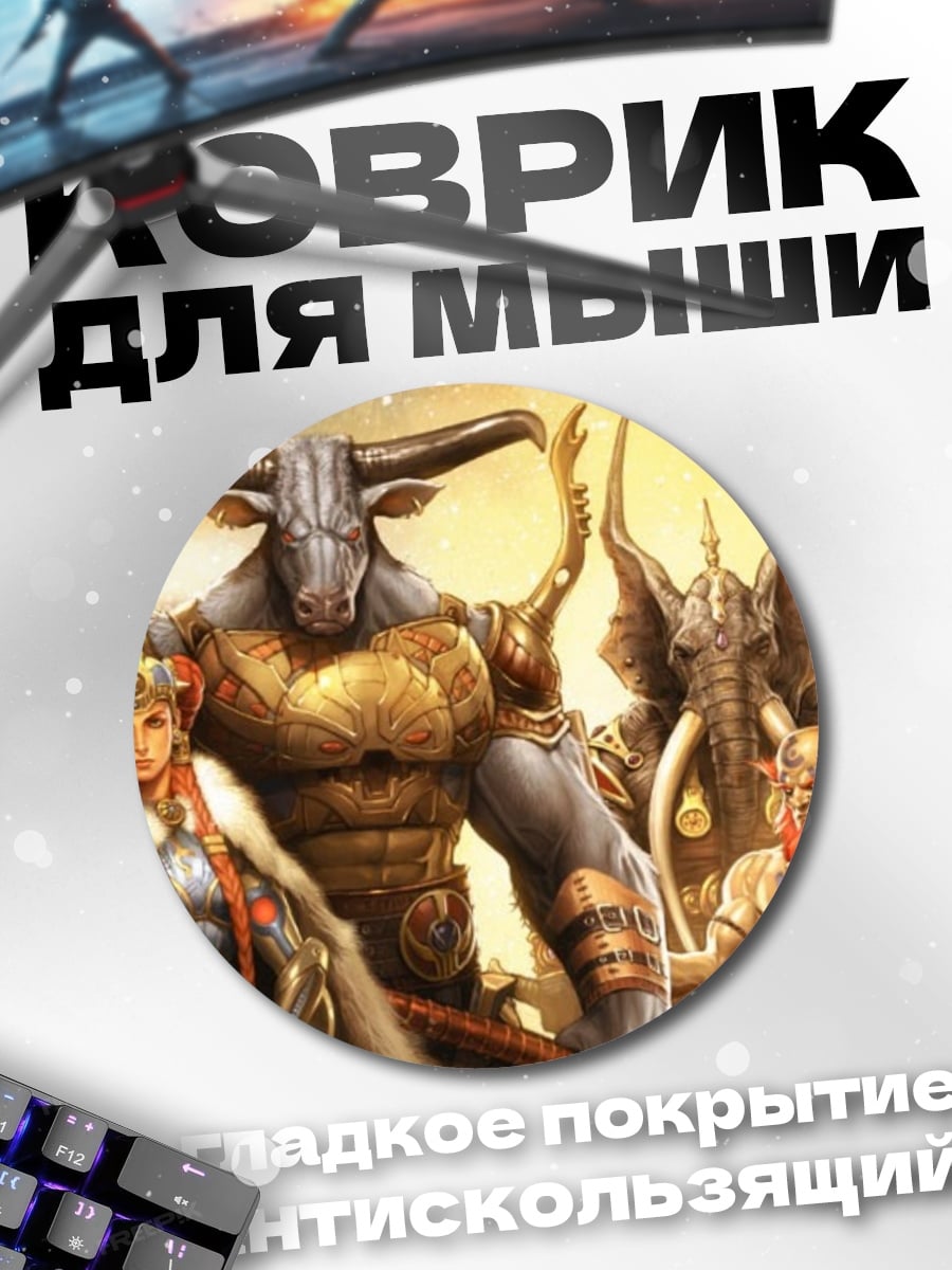 Коврик круглый Мифические существа воины