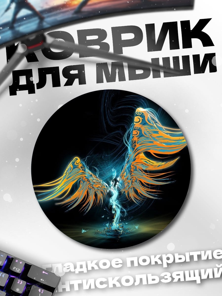 Коврик круглый Ангел света