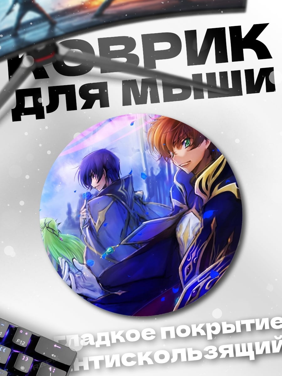 Коврик круглый Два принца