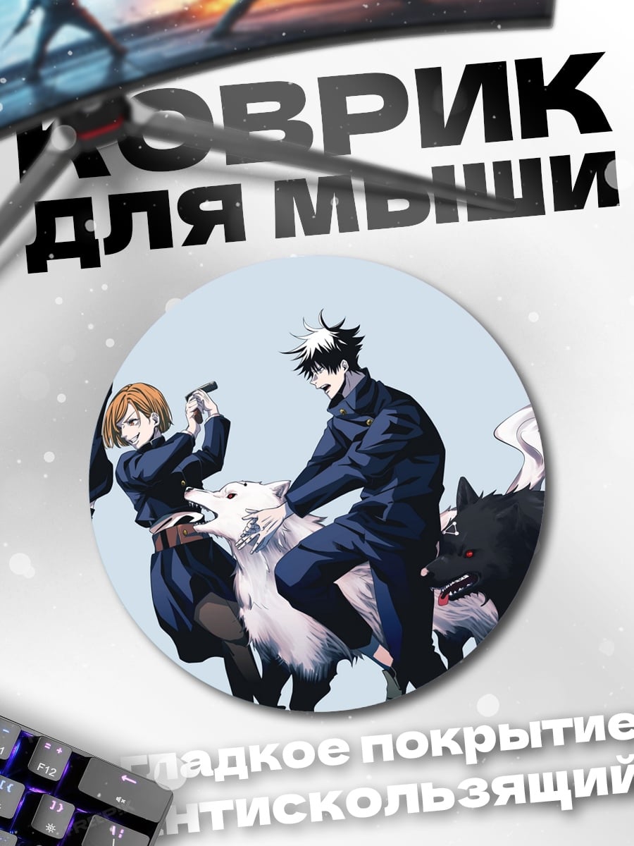 Коврик круглый Магическая битва