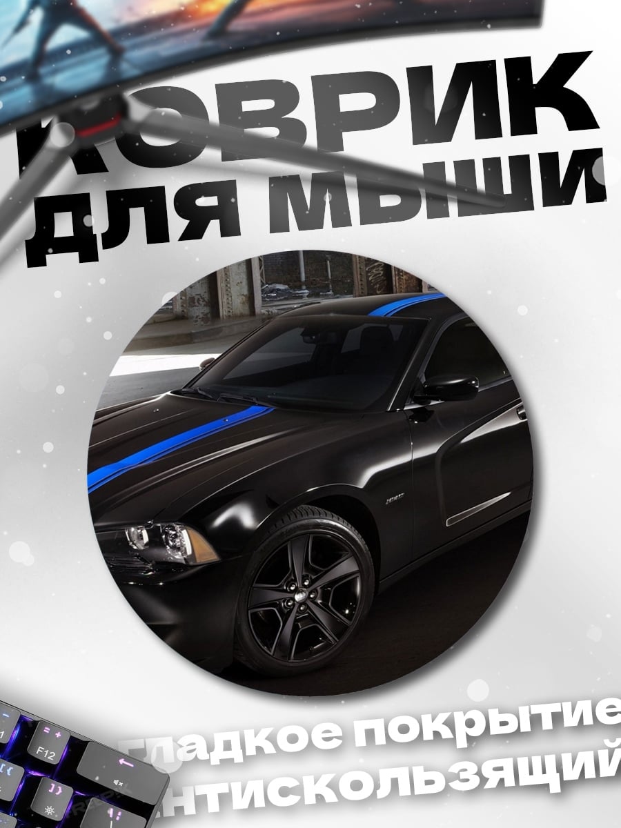 Коврик круглый Черный маслкар с полосами