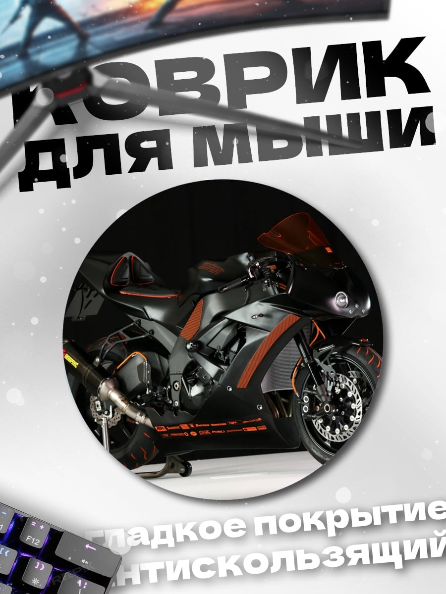 Коврик круглый Спортивный мотоцикл