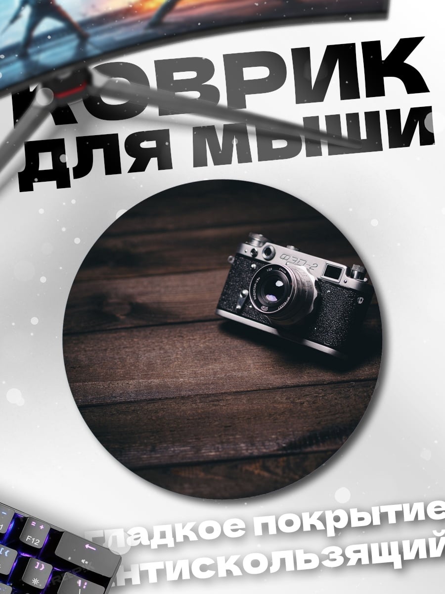 Коврик круглый Винтажная камера