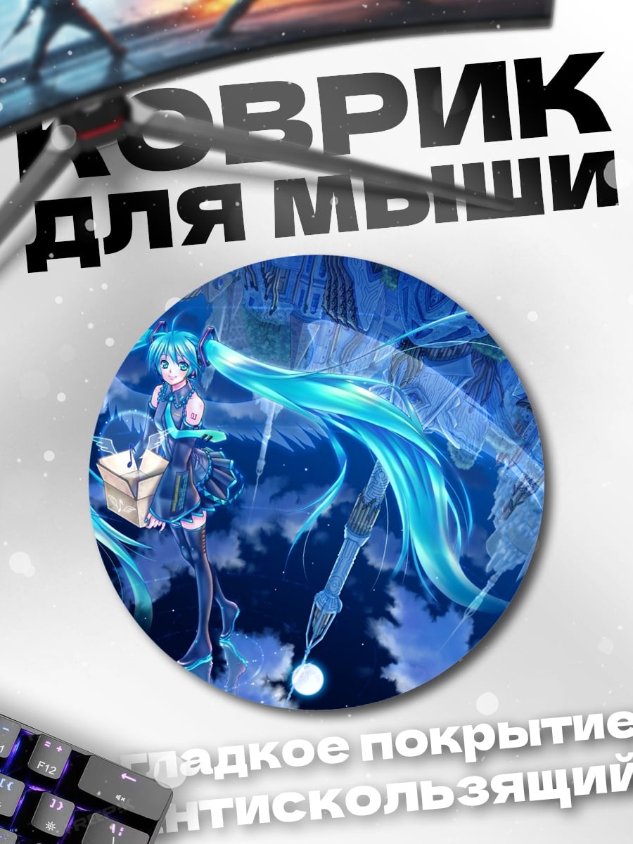 Коврик круглый Мику Хацунэ голубая