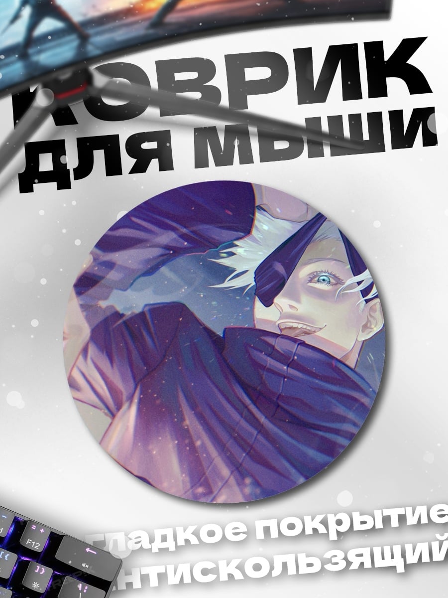 Коврик круглый Маг в бою