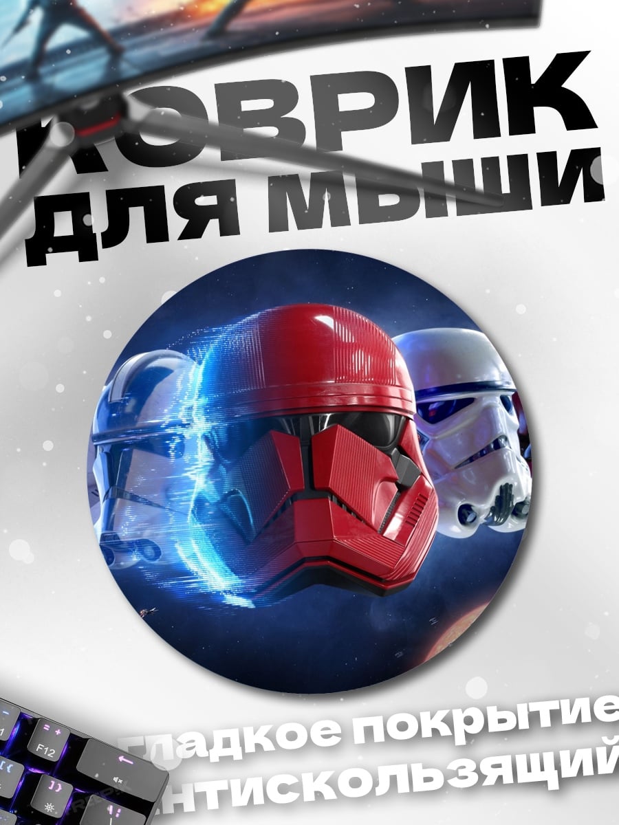 Коврик круглый Шлемы штурмовиков