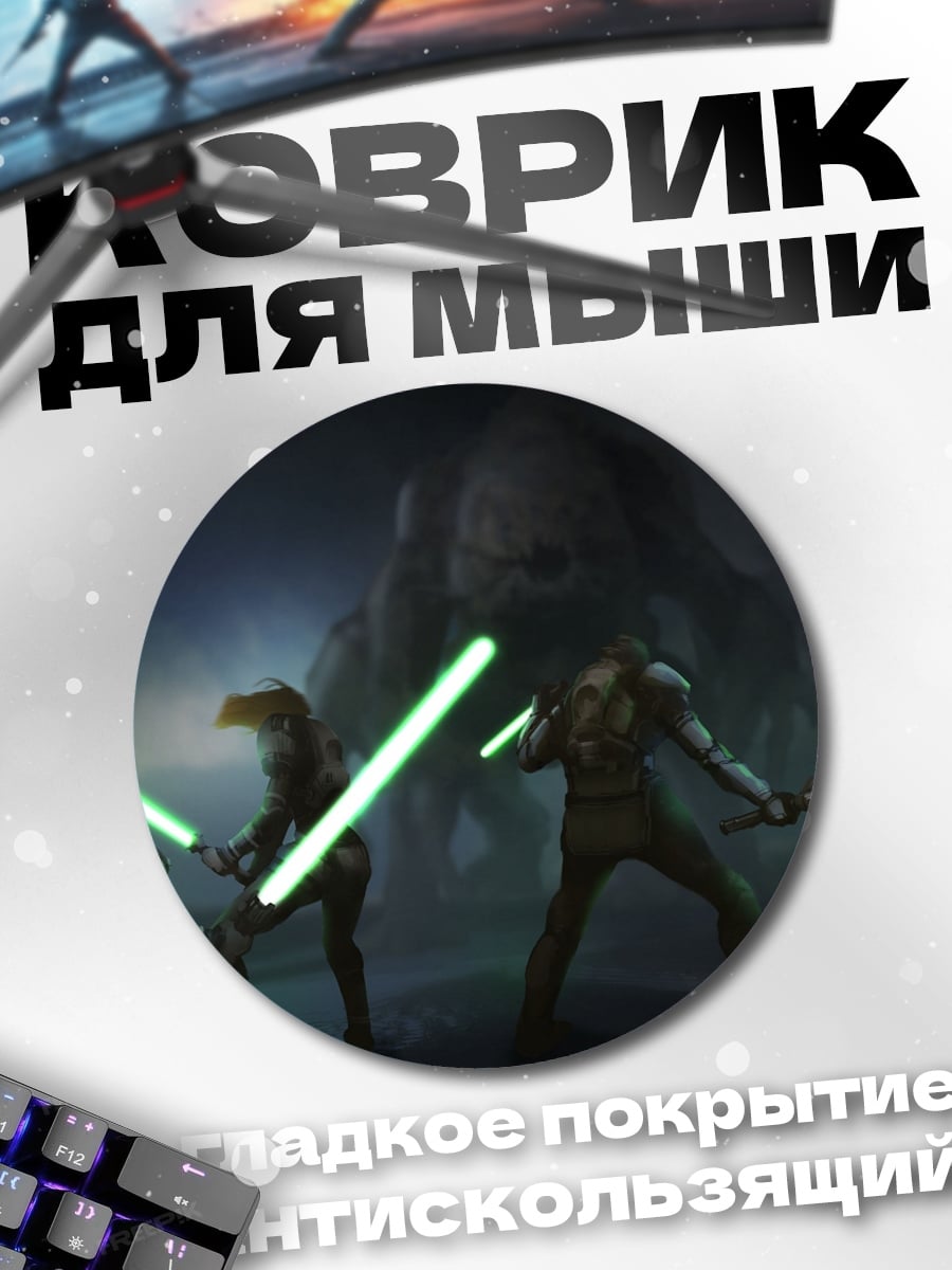Коврик круглый Световые мечи