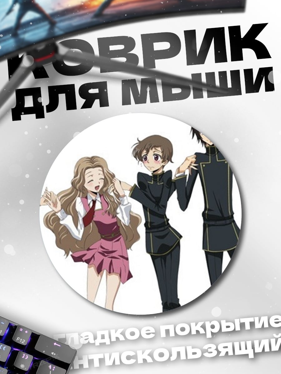 Коврик круглый группа аниме героев