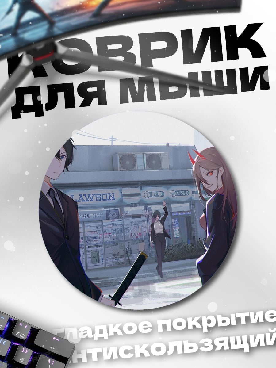 Коврик круглый городские аниме парочка