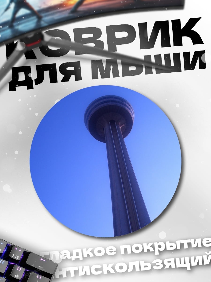Коврик круглый высокая башня