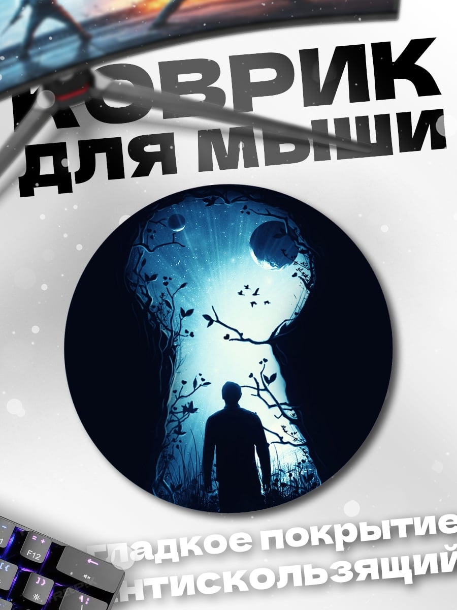 Коврик круглый Человек в замочной скважине