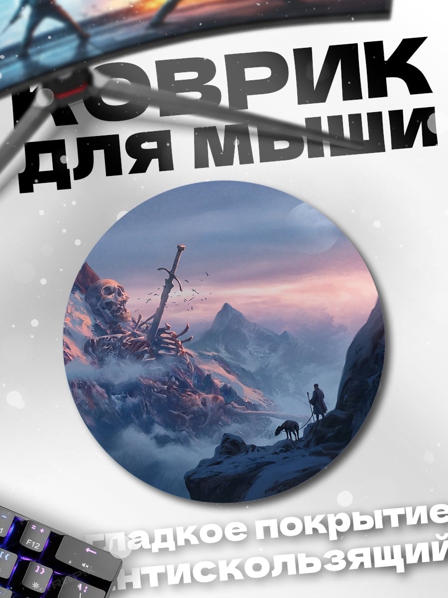 Коврик круглый горный пейзаж с путником
