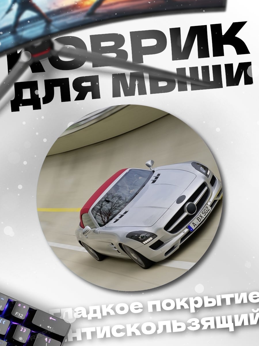 Коврик круглый серебристый автомобиль на треке