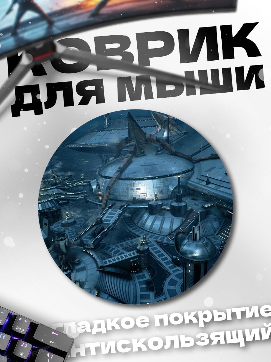 Коврик круглый Футуристическая база звезд