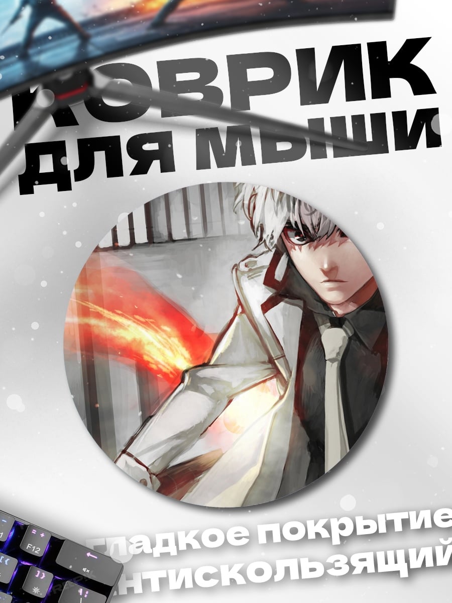 Коврик круглый Аниме парень огонь