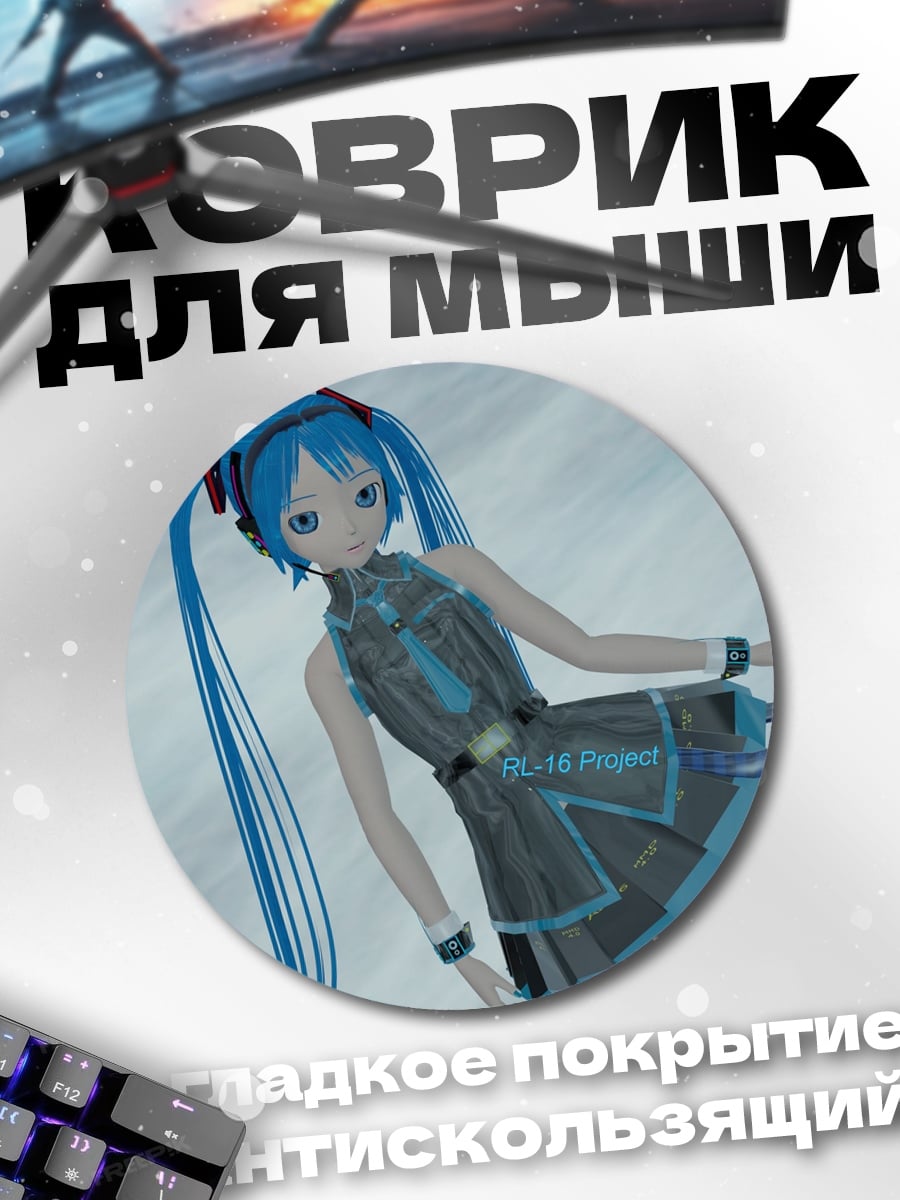 Коврик круглый Мику Хацунэ