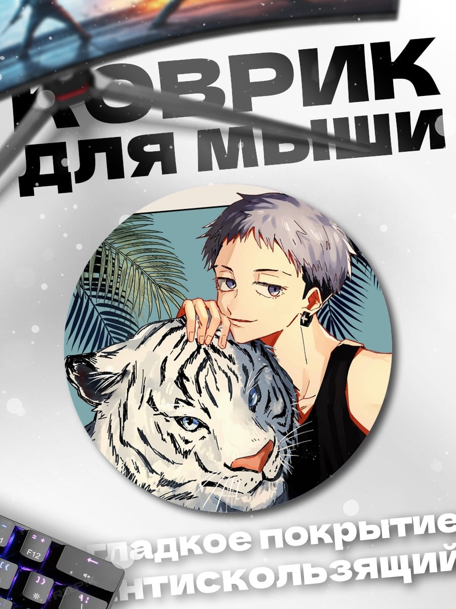 Коврик круглый Парень с тигром
