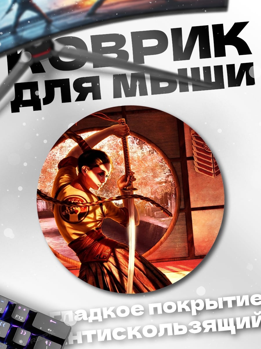 Коврик круглый Самурай с мечом