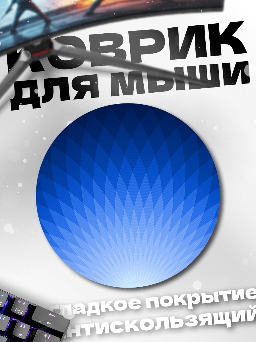 Коврик круглый Синий градиент