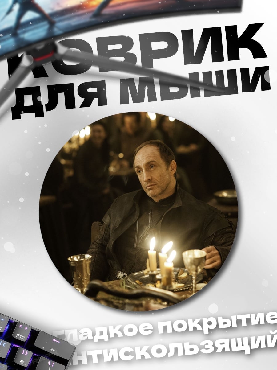 Коврик круглый Тайный ужин
