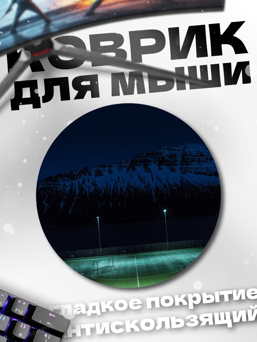 Коврик круглый Ночной пейзаж