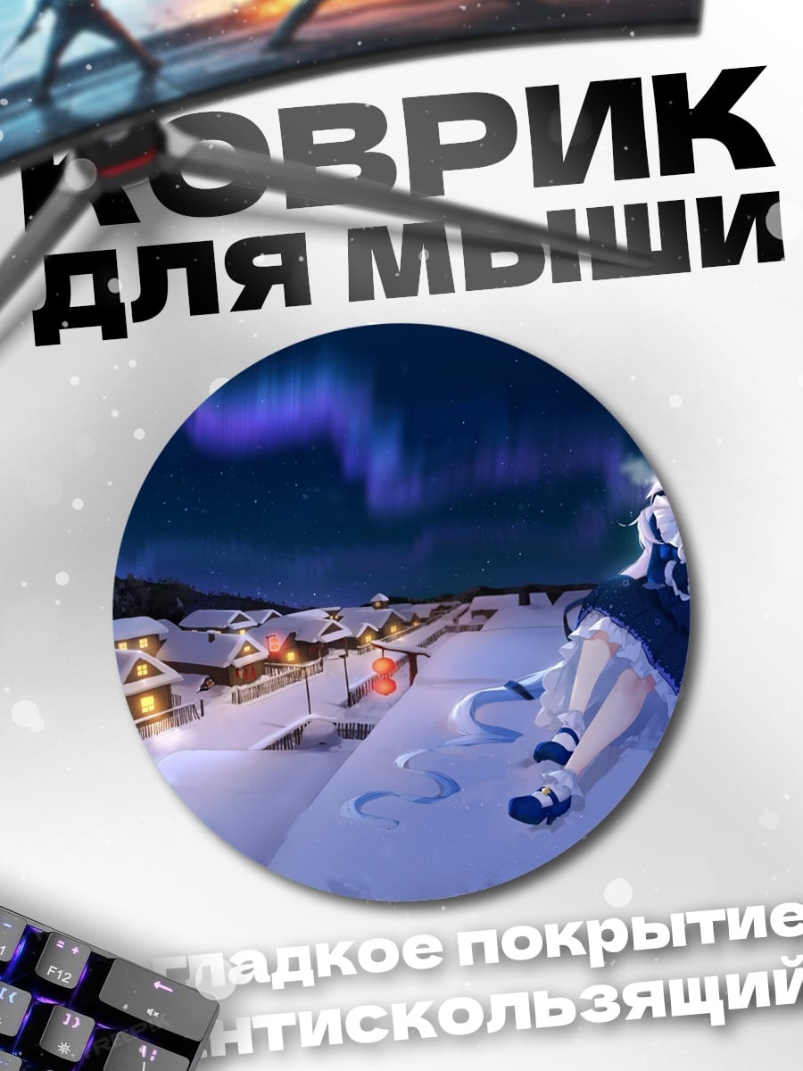 Коврик круглый Зимняя сказка