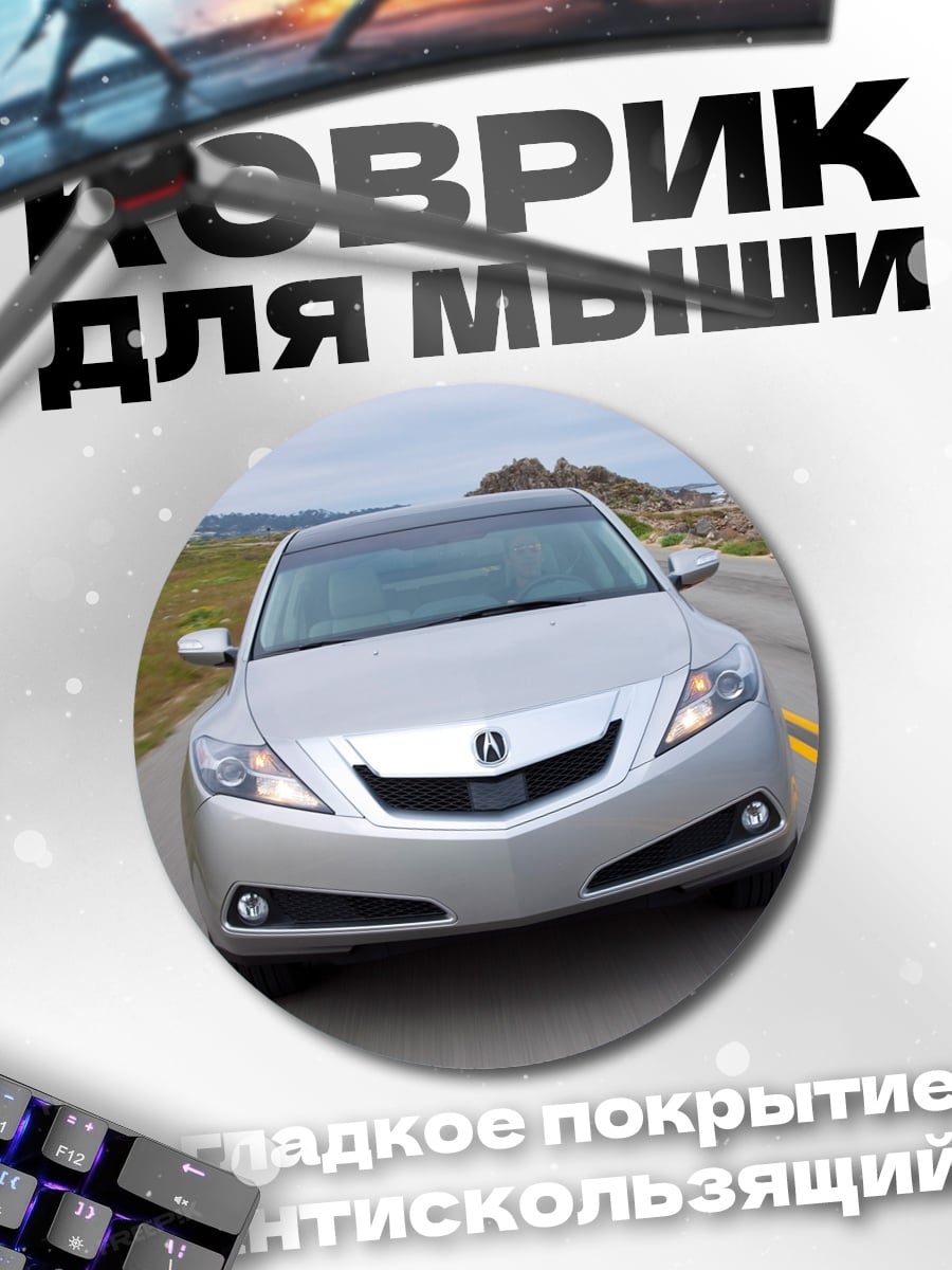 Коврик круглый Серебряный седан