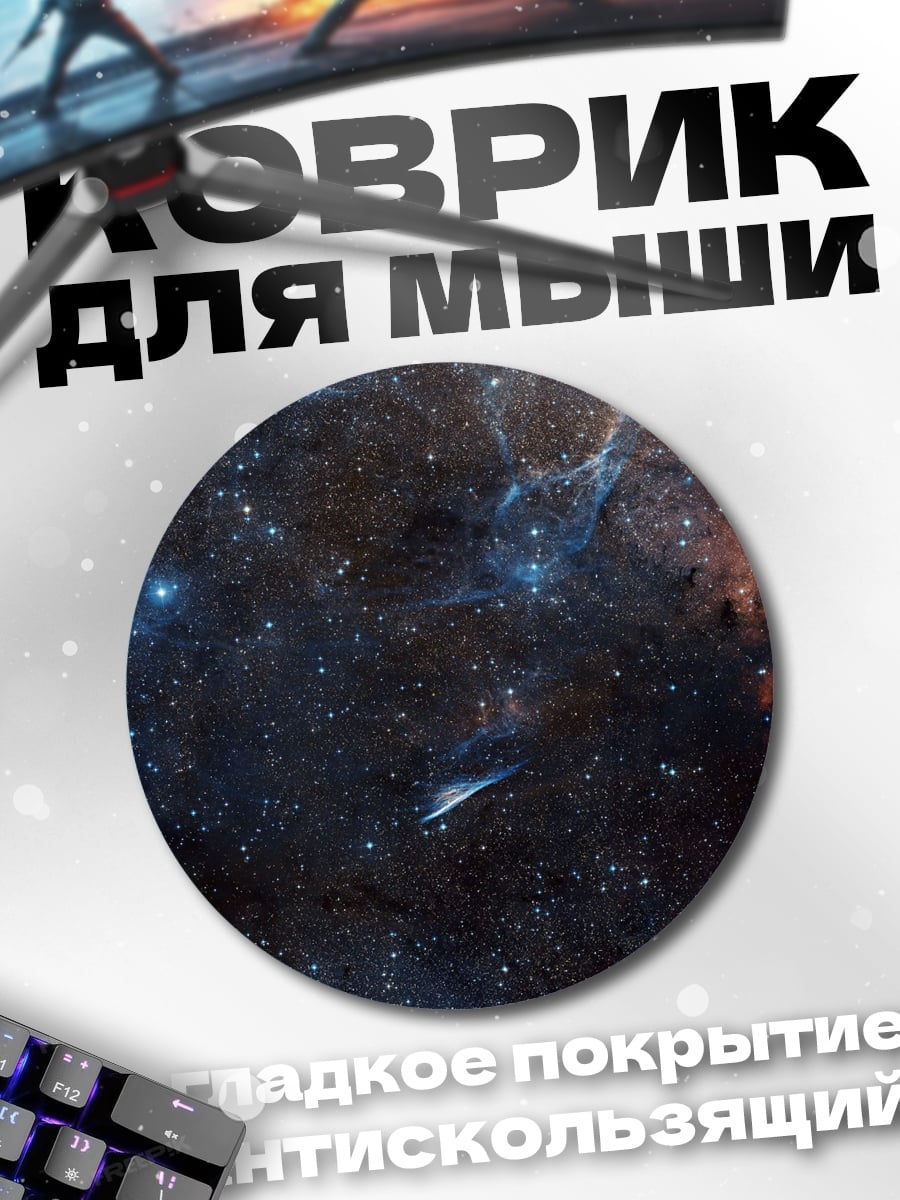 Коврик круглый Космическая туманность