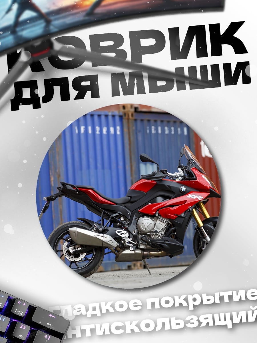 Коврик круглый Спортивный мотоцикл
