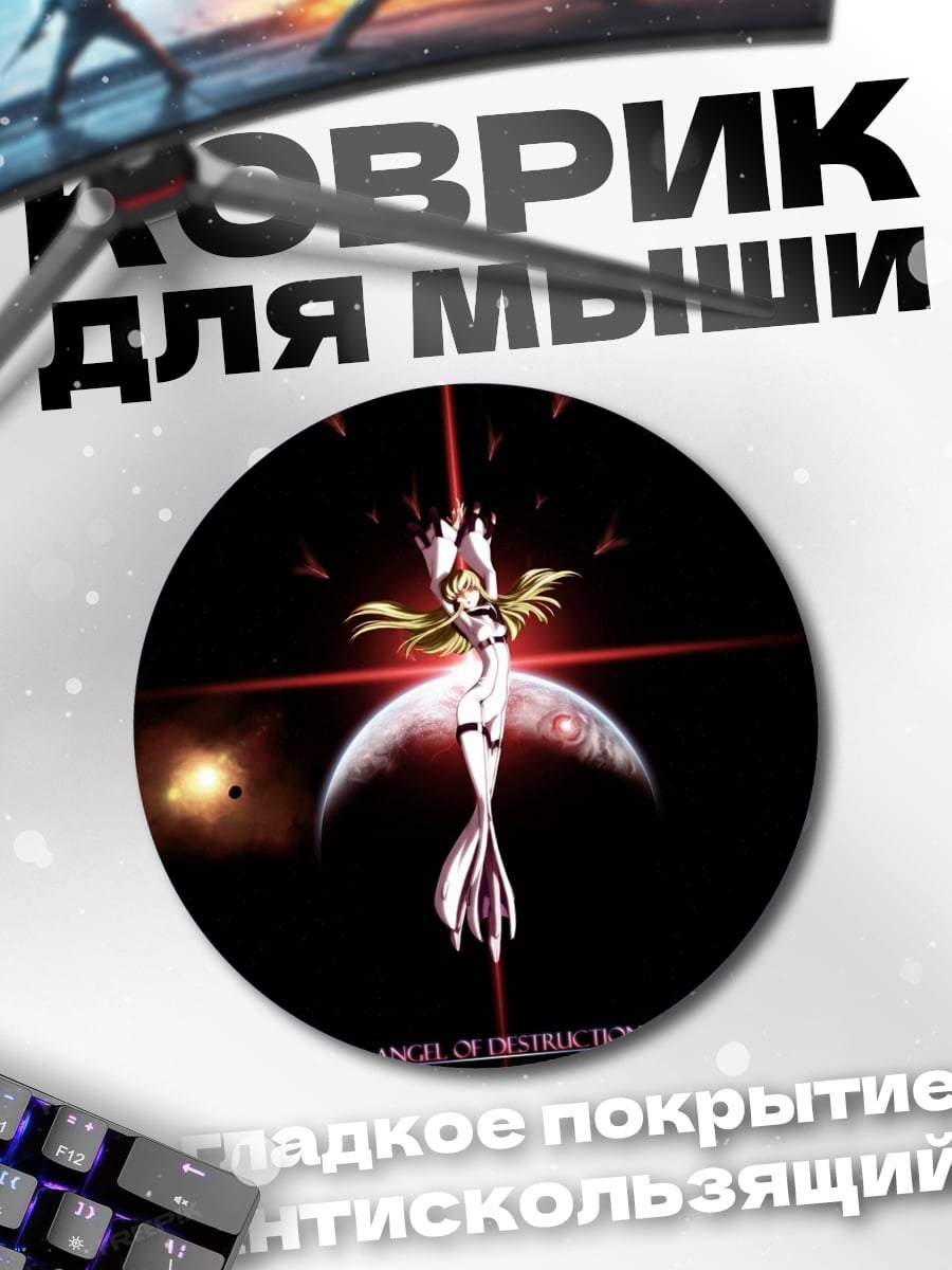 Коврик круглый Ангел разрушения