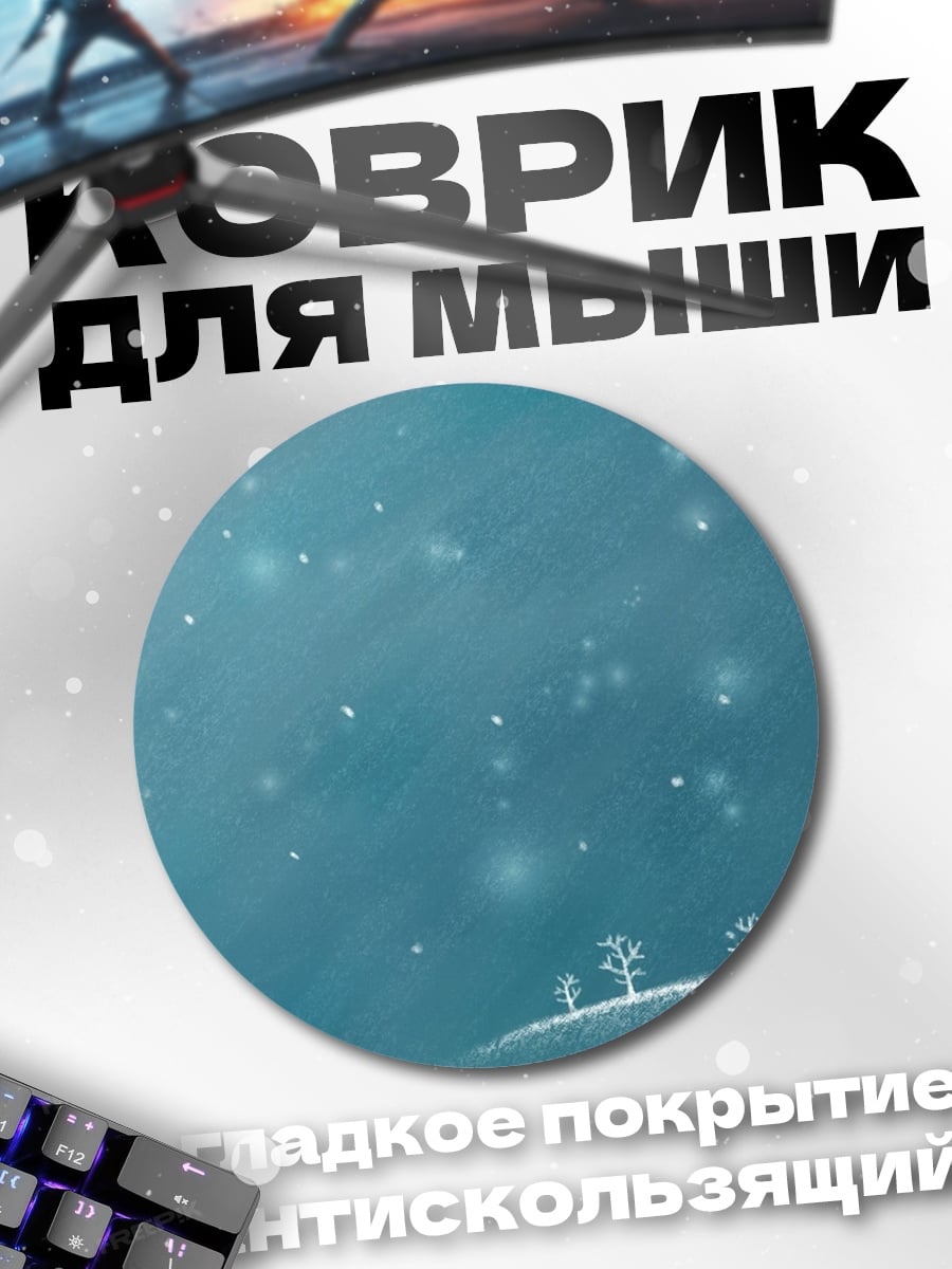 Коврик круглый Зимняя ночь в деревне