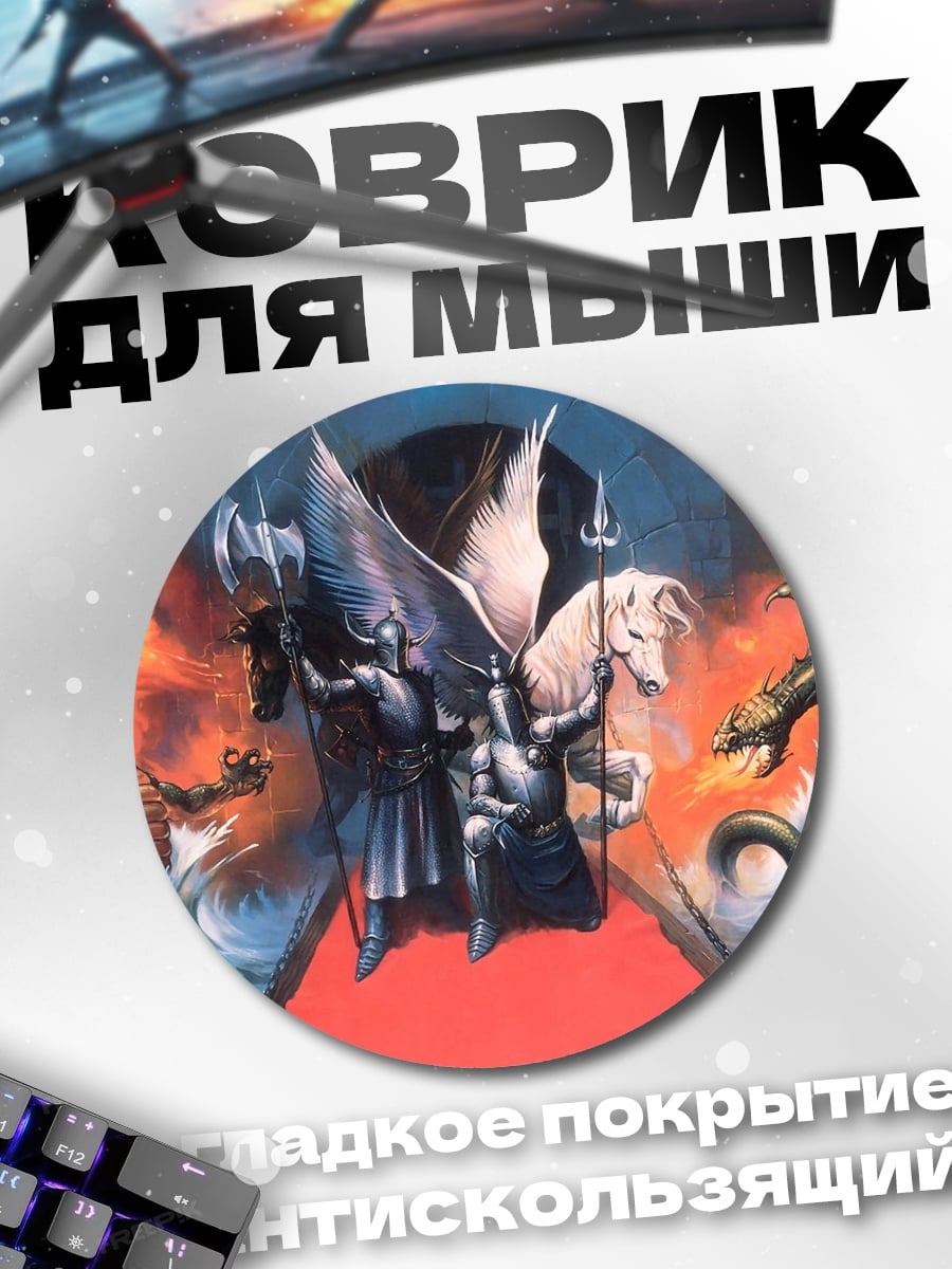 Коврик круглый Битва с драконами