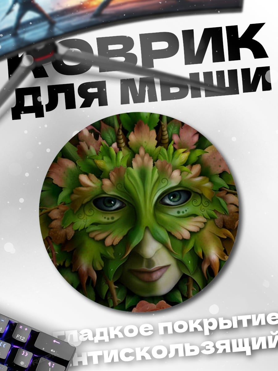 Коврик круглый Зеленая лесная нимфа