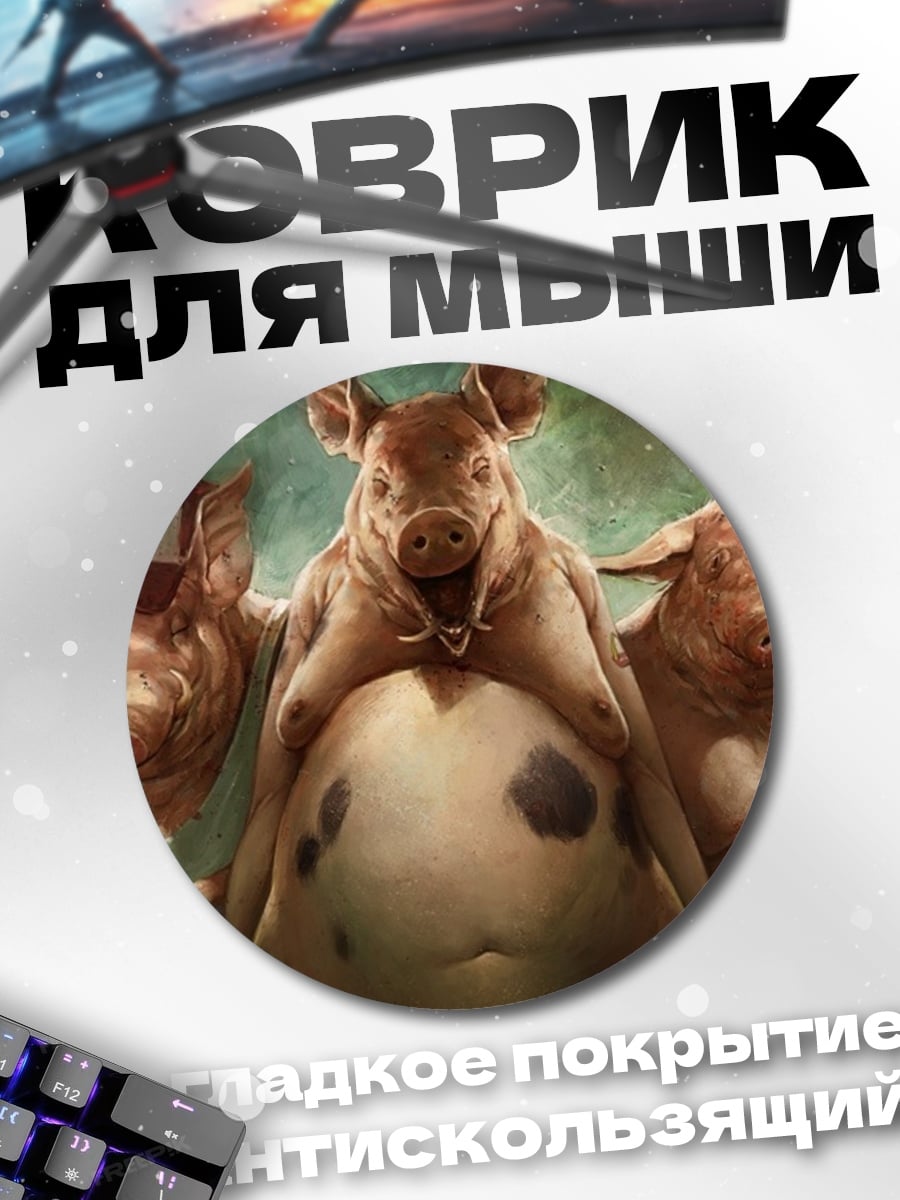 Коврик круглый Три свиньи