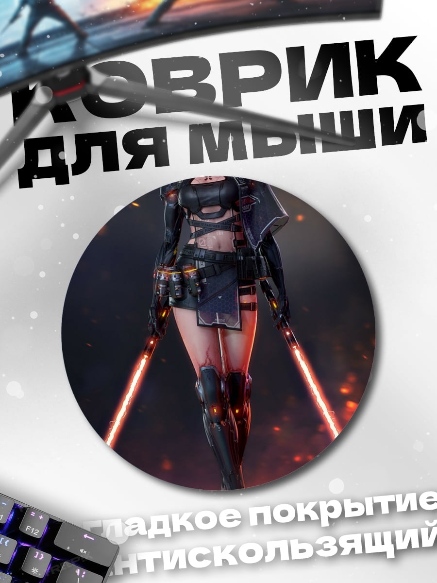Коврик круглый Девушка с световыми мечами