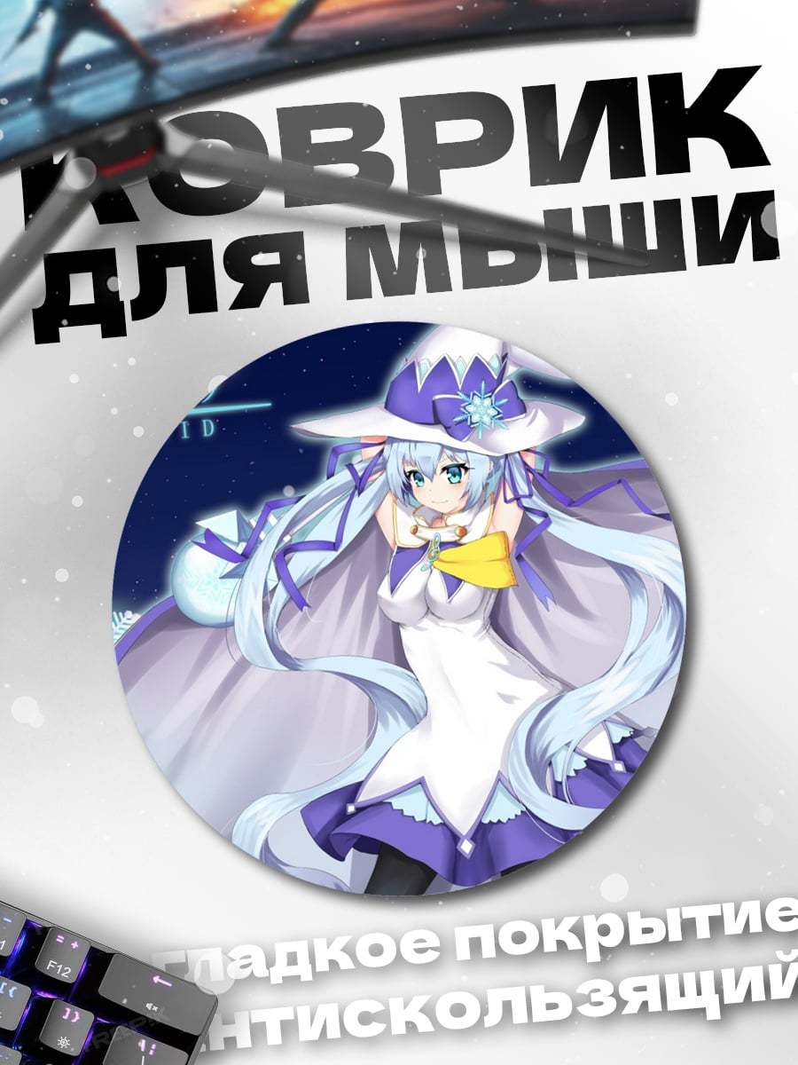 Коврик круглый Снежная Мику 2014