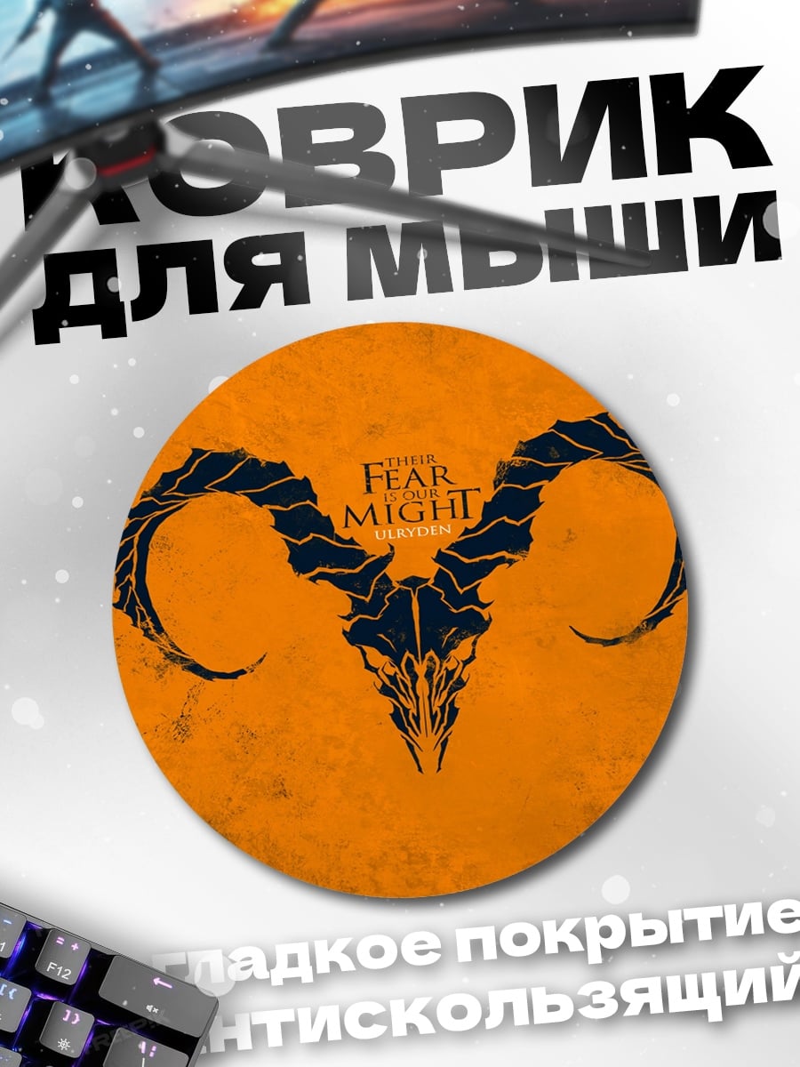 Коврик круглый Череп дракона